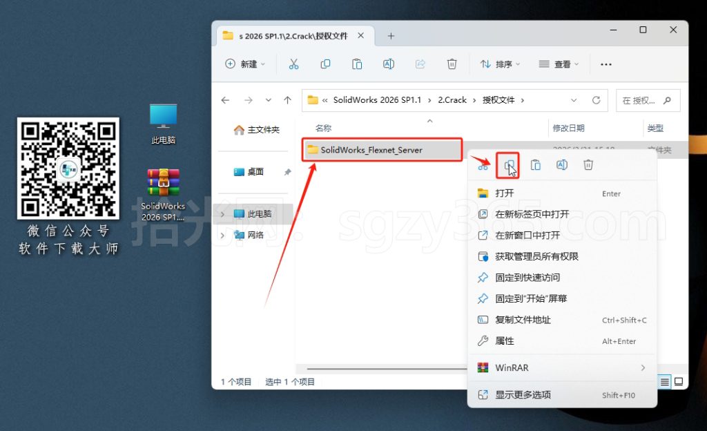 图片[4]-Solidworks(SW) 2026SP1.1机械、钣金、模拟、电气设计、CAM加工破解版版详细安装图文教程：附下载地址