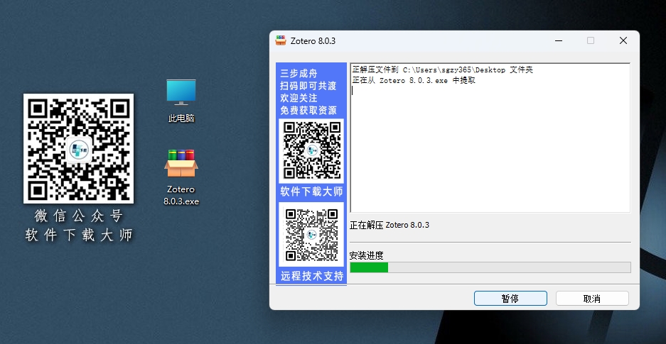 图片[4]-Zotero 8.0.3(简洁、强大且开源的文献管理工具)详细安装图文教程：附下载地址