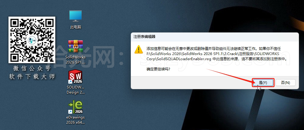 图片[30]-Solidworks(SW) 2026SP1.1机械、钣金、模拟、电气设计、CAM加工破解版版详细安装图文教程：附下载地址