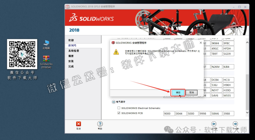 图片[17]-Solidworks(SW) 2018机械、钣金、模拟、电气设计、CAM加工破解版版详细安装图文教程：附下载地址