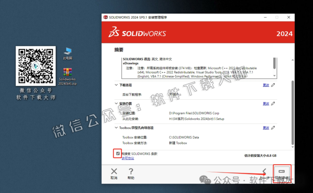 图片[22]-Solidworks(SW) 2024机械、钣金、模拟、电气设计、CAM加工破解版版详细安装图文教程：附下载地址