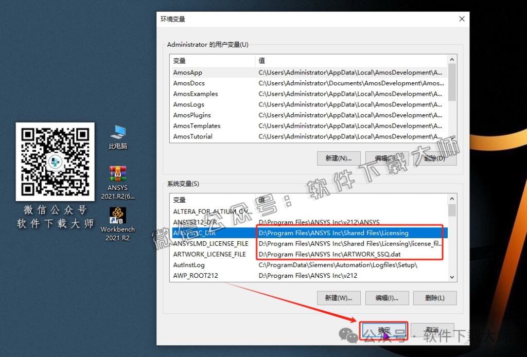 图片[34]-ANSYS 2021.R2(有限元分析(FEA)软件)破解版版详细安装图文教程：附下载地址
