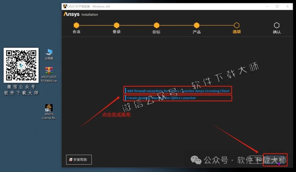 图片[37]-ANSYS 2025.R1(有限元分析(FEA)软件)破解版版详细安装图文教程：附下载地址