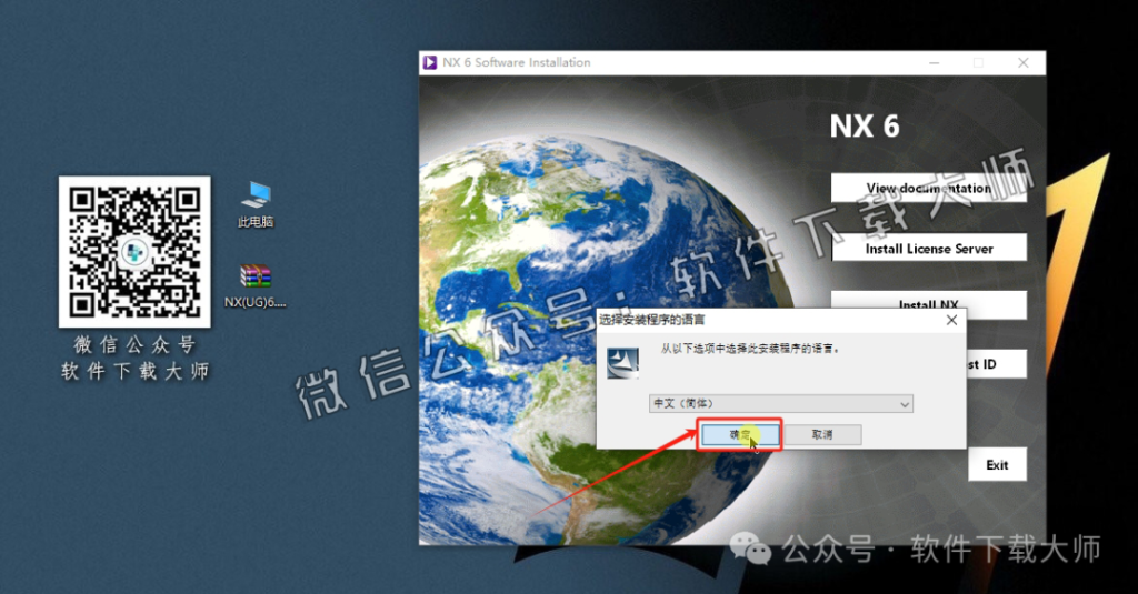 图片[29]-Siemens UG 6.0破解版版详细安装图文教程：附下载地址