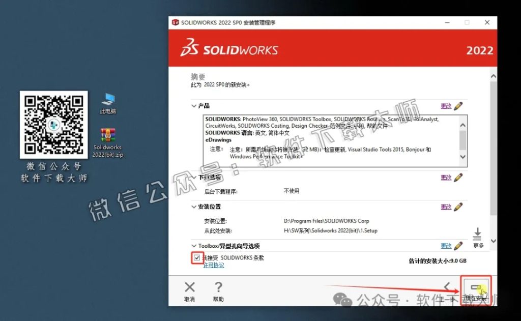 图片[22]-Solidworks(SW) 2022机械、钣金、模拟、电气设计、CAM加工破解版版详细安装图文教程：附下载地址