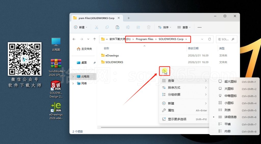 图片[33]-Solidworks(SW) 2026SP1.1机械、钣金、模拟、电气设计、CAM加工破解版版详细安装图文教程：附下载地址