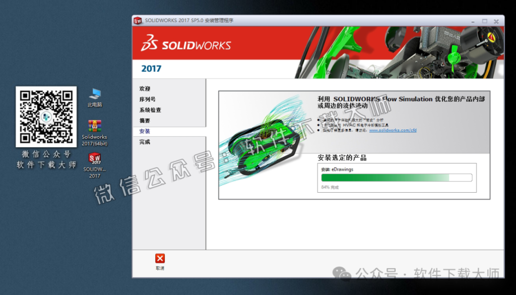 图片[33]-Solidworks(SW) 2017机械、钣金、模拟、电气设计、CAM加工破解版详细安装图文教程：附下载地址