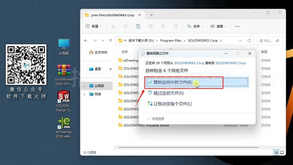 图片[34]-Solidworks(SW) 2026SP1.1机械、钣金、模拟、电气设计、CAM加工破解版版详细安装图文教程：附下载地址