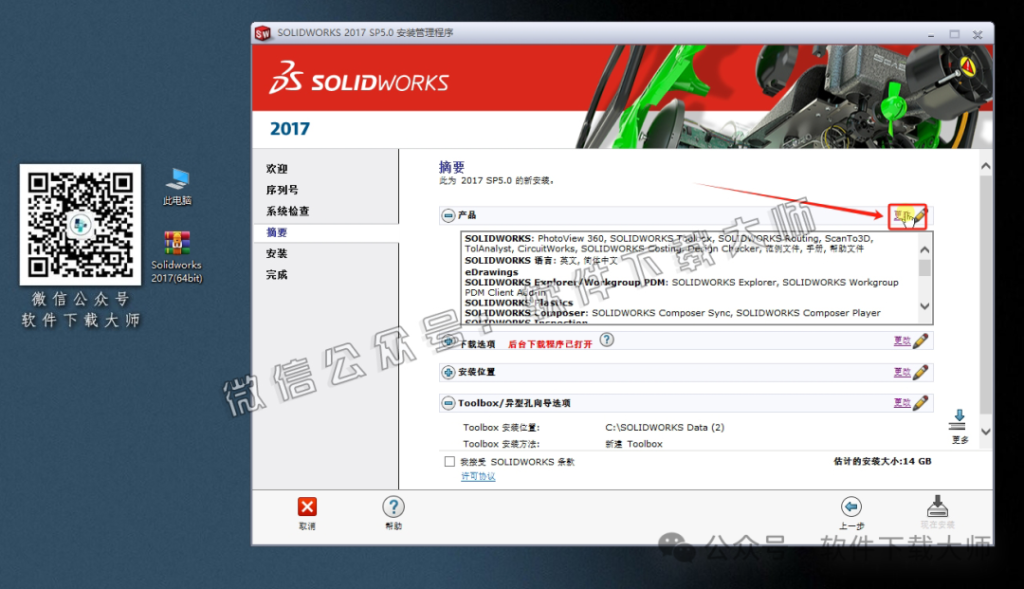 图片[19]-Solidworks(SW) 2017机械、钣金、模拟、电气设计、CAM加工破解版详细安装图文教程：附下载地址