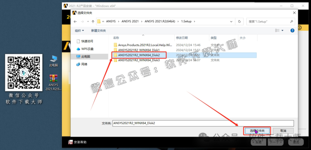 图片[13]-ANSYS 2021.R2(有限元分析(FEA)软件)破解版版详细安装图文教程：附下载地址