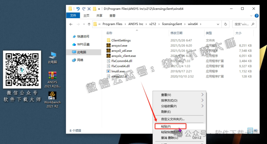 图片[45]-ANSYS 2021.R2(有限元分析(FEA)软件)破解版版详细安装图文教程：附下载地址