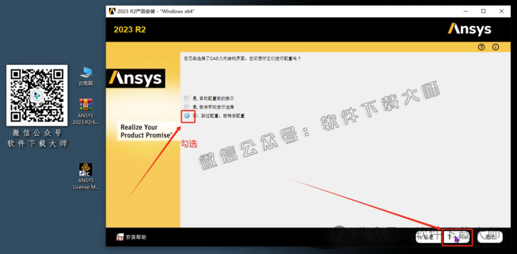 图片[32]-ANSYS 2023.R2(有限元分析(FEA)软件)破解版版详细安装图文教程：附下载地址