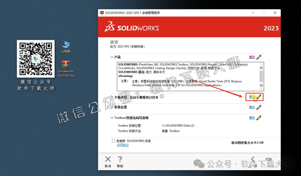 图片[18]-Solidworks(SW) 2023机械、钣金、模拟、电气设计、CAM加工破解版版详细安装图文教程：附下载地址