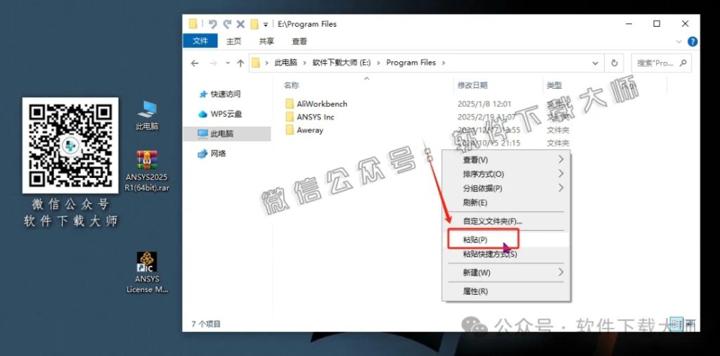 图片[26]-ANSYS 2025.R1(有限元分析(FEA)软件)破解版版详细安装图文教程：附下载地址