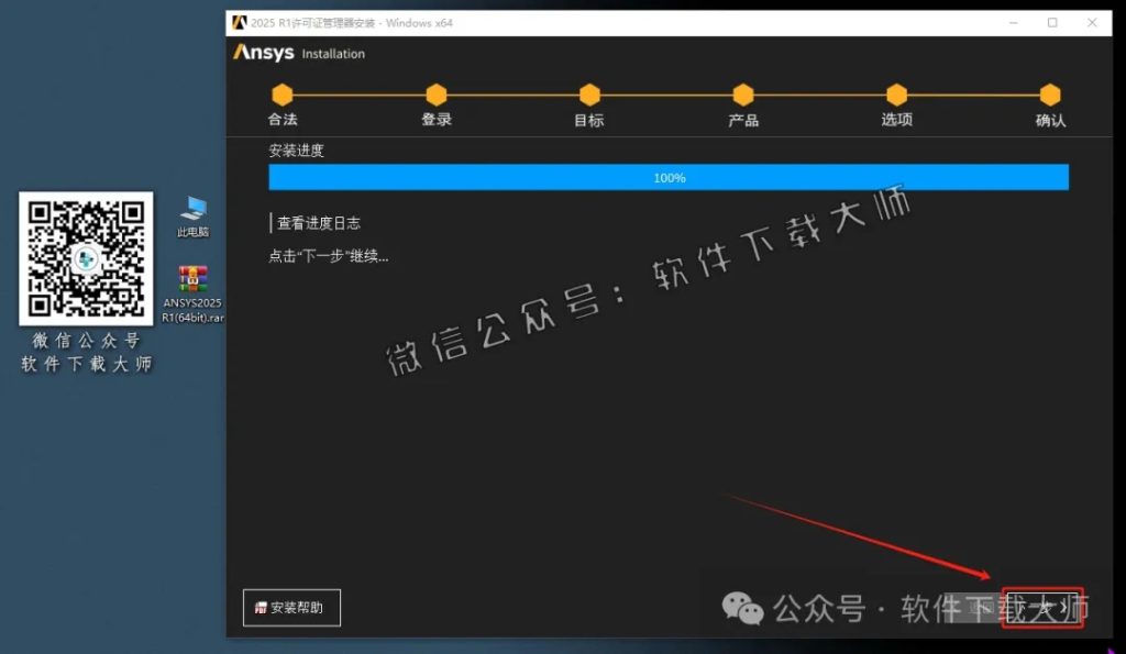 图片[11]-ANSYS 2025.R1(有限元分析(FEA)软件)破解版版详细安装图文教程：附下载地址