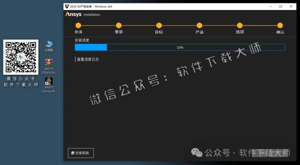 图片[39]-ANSYS 2024.R2(有限元分析(FEA)软件)破解版版详细安装图文教程：附下载地址