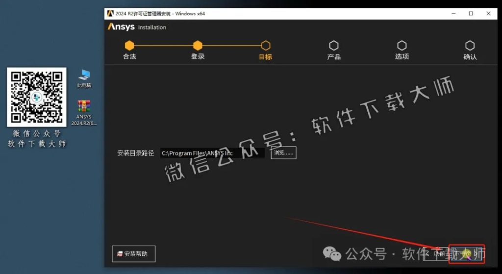 图片[7]-ANSYS 2024.R2(有限元分析(FEA)软件)破解版版详细安装图文教程：附下载地址