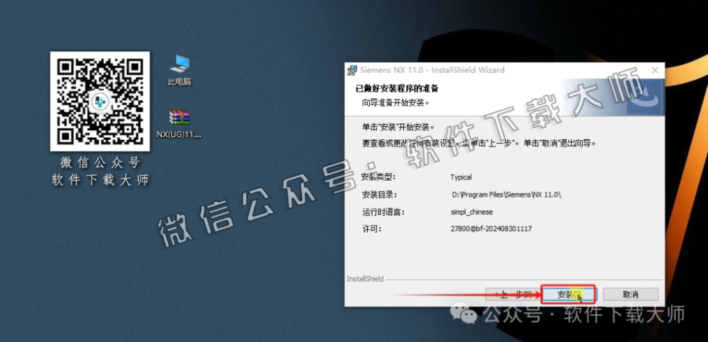 图片[26]-Siemens UG 11.0破解版版详细安装图文教程：附下载地址