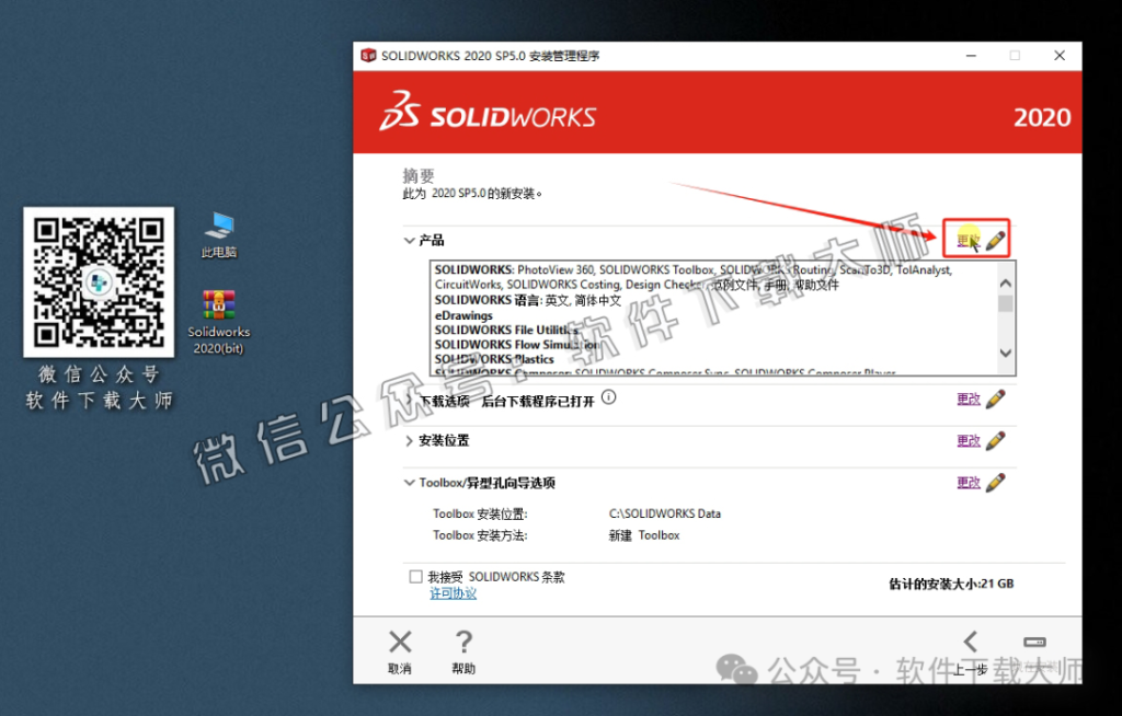 图片[16]-Solidworks(SW) 2020机械、钣金、模拟、电气设计、CAM加工破解版版详细安装图文教程：附下载地址