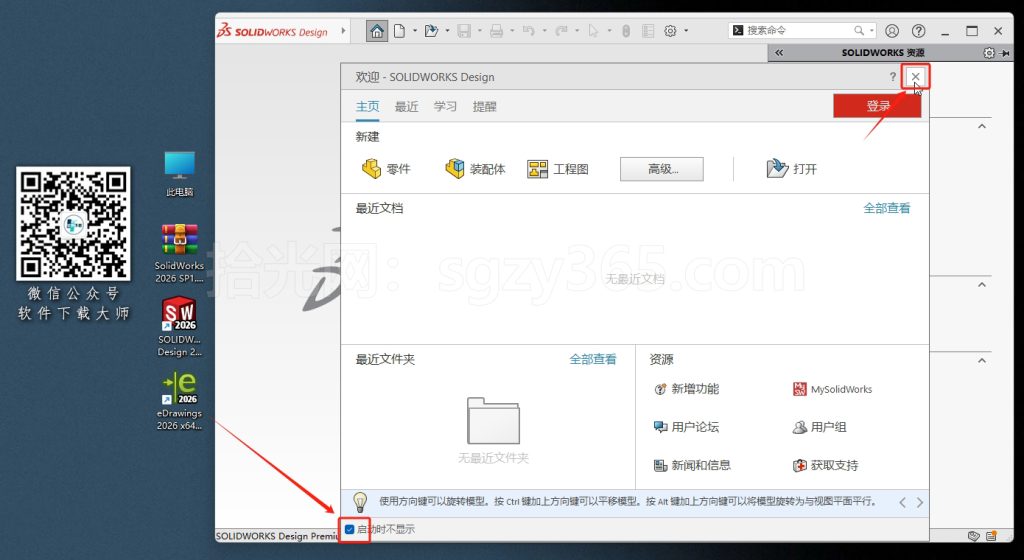 图片[37]-Solidworks(SW) 2026SP1.1机械、钣金、模拟、电气设计、CAM加工破解版版详细安装图文教程：附下载地址