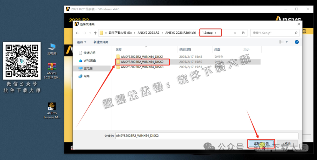 图片[36]-ANSYS 2023.R2(有限元分析(FEA)软件)破解版版详细安装图文教程：附下载地址