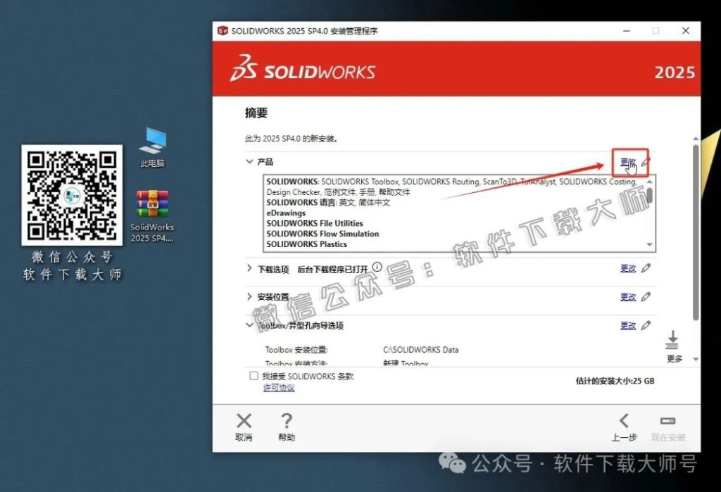 图片[16]-Solidworks(SW) 2025SP4.0机械、钣金、模拟、电气设计、CAM加工破解版版详细安装图文教程：附下载地址
