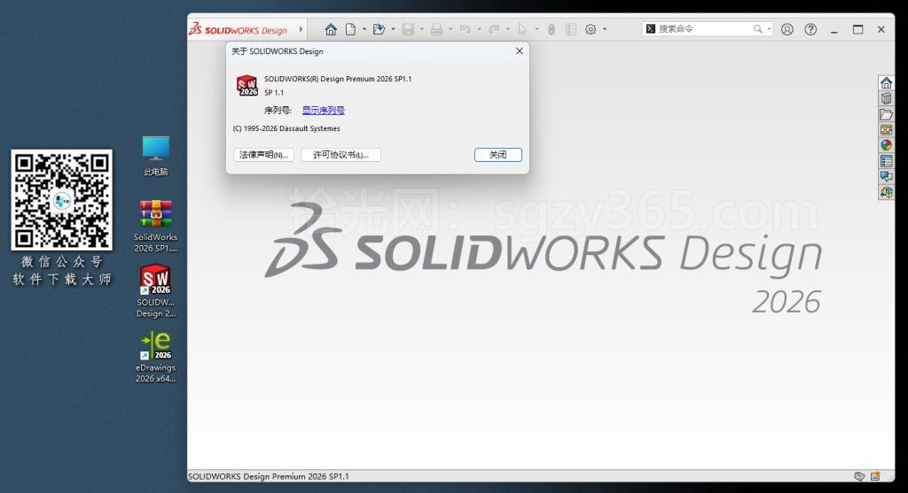 图片[38]-Solidworks(SW) 2026SP1.1机械、钣金、模拟、电气设计、CAM加工破解版版详细安装图文教程：附下载地址