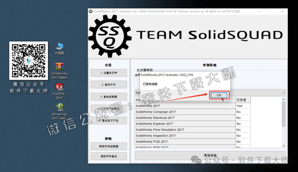图片[38]-Solidworks(SW) 2017机械、钣金、模拟、电气设计、CAM加工破解版详细安装图文教程：附下载地址