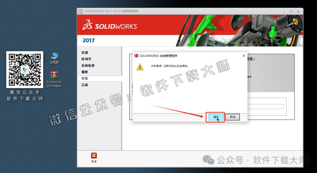 图片[32]-Solidworks(SW) 2017机械、钣金、模拟、电气设计、CAM加工破解版详细安装图文教程：附下载地址