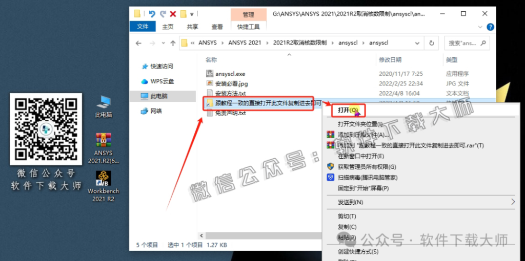 图片[44]-ANSYS 2021.R2(有限元分析(FEA)软件)破解版版详细安装图文教程：附下载地址
