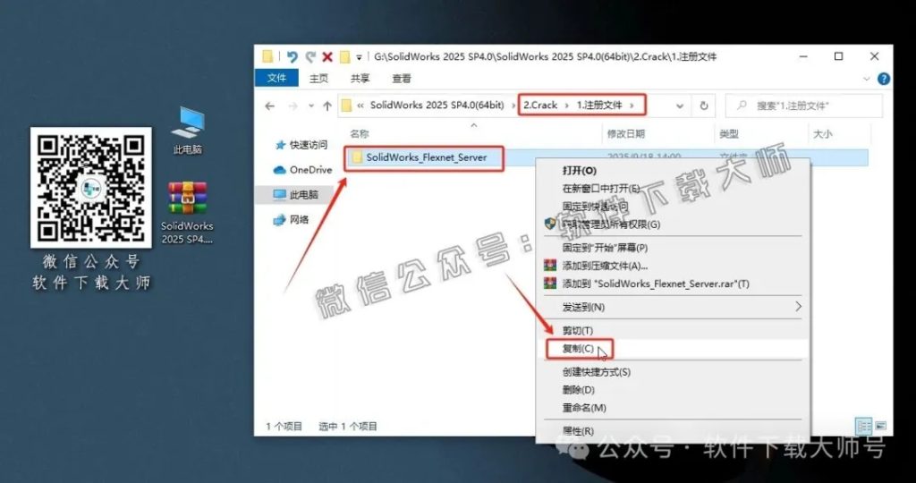 图片[3]-Solidworks(SW) 2025SP4.0机械、钣金、模拟、电气设计、CAM加工破解版版详细安装图文教程：附下载地址