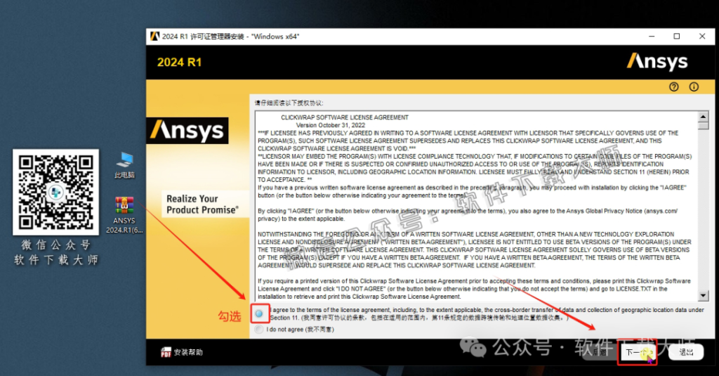 图片[6]-ANSYS 2024.R1(有限元分析(FEA)软件)破解版版详细安装图文教程：附下载地址