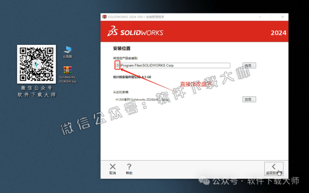 图片[21]-Solidworks(SW) 2024机械、钣金、模拟、电气设计、CAM加工破解版版详细安装图文教程：附下载地址