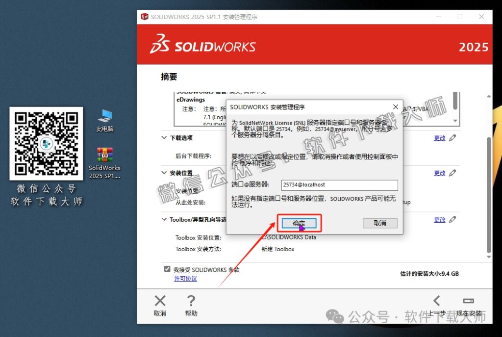 图片[24]-Solidworks(SW) 2025SP1.1机械、钣金、模拟、电气设计、CAM加工破解版版详细安装图文教程：附下载地址