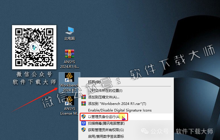 图片[57]-ANSYS 2024.R1(有限元分析(FEA)软件)破解版版详细安装图文教程：附下载地址
