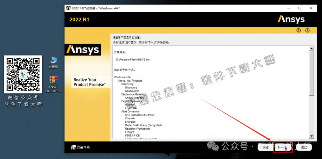 图片[13]-ANSYS 2022.R1(有限元分析(FEA)软件)破解版版详细安装图文教程：附下载地址