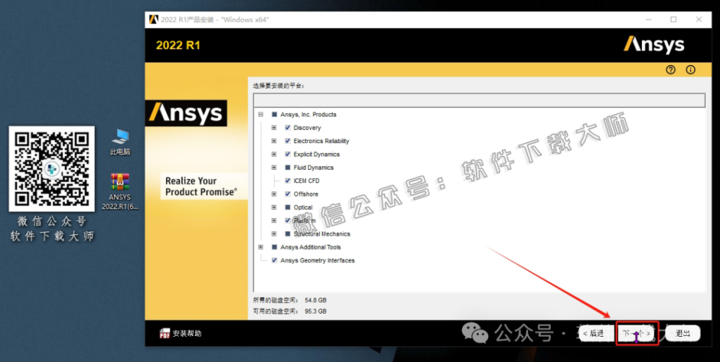 图片[11]-ANSYS 2022.R1(有限元分析(FEA)软件)破解版版详细安装图文教程：附下载地址