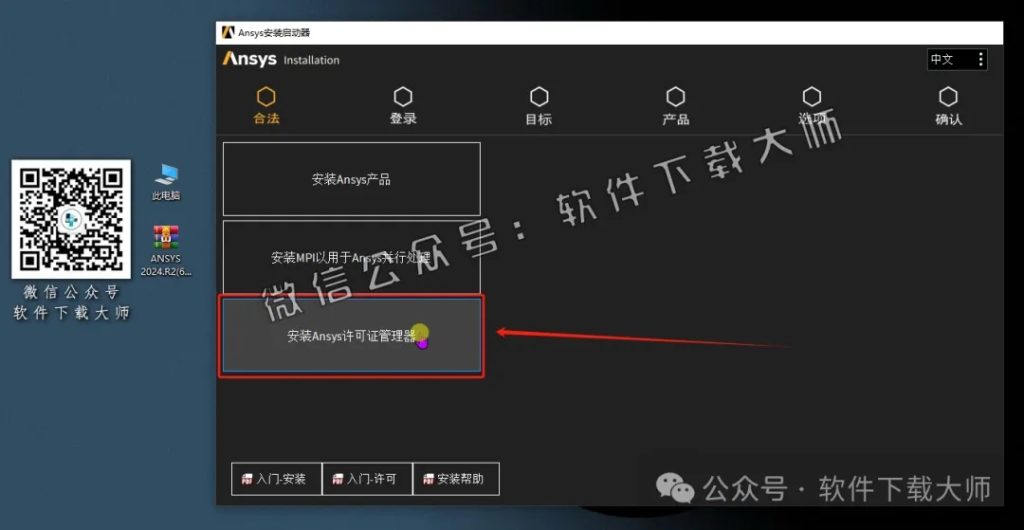 图片[4]-ANSYS 2024.R2(有限元分析(FEA)软件)破解版版详细安装图文教程：附下载地址