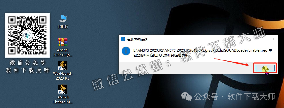 图片[47]-ANSYS 2023.R2(有限元分析(FEA)软件)破解版版详细安装图文教程：附下载地址