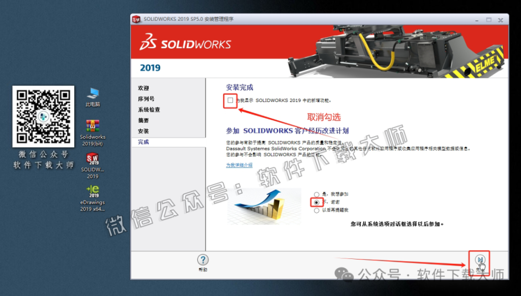 图片[25]-Solidworks(SW) 2019机械、钣金、模拟、电气设计、CAM加工破解版版详细安装图文教程：附下载地址