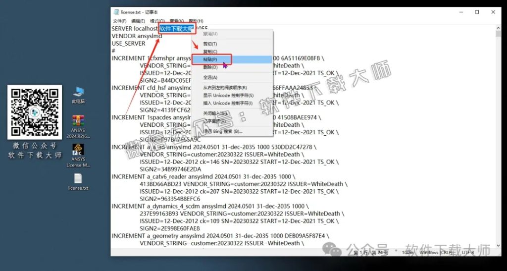 图片[23]-ANSYS 2024.R2(有限元分析(FEA)软件)破解版版详细安装图文教程：附下载地址