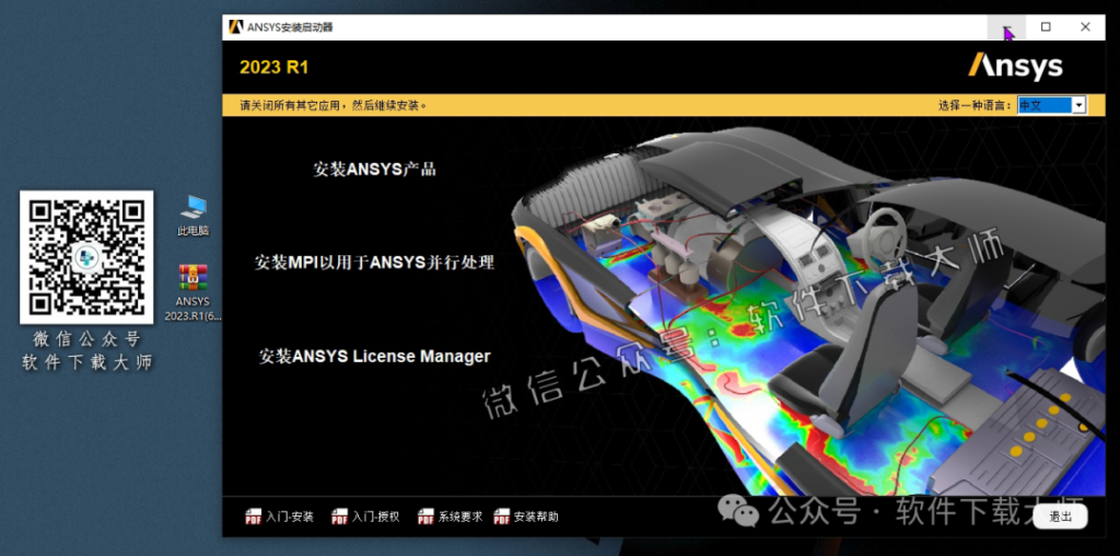 图片[13]-ANSYS 2023.R1(有限元分析(FEA)软件)破解版版详细安装图文教程：附下载地址