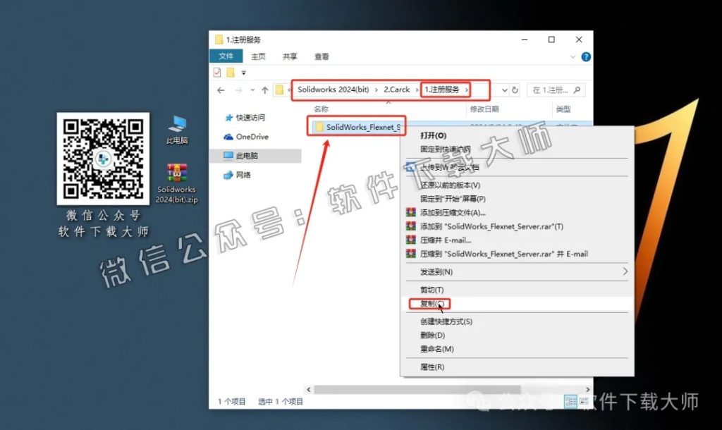 图片[3]-Solidworks(SW) 2024机械、钣金、模拟、电气设计、CAM加工破解版版详细安装图文教程：附下载地址