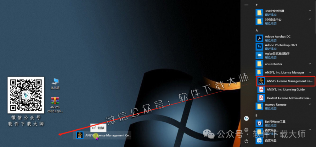图片[14]-ANSYS 2022.R2(有限元分析(FEA)软件)破解版版详细安装图文教程：附下载地址