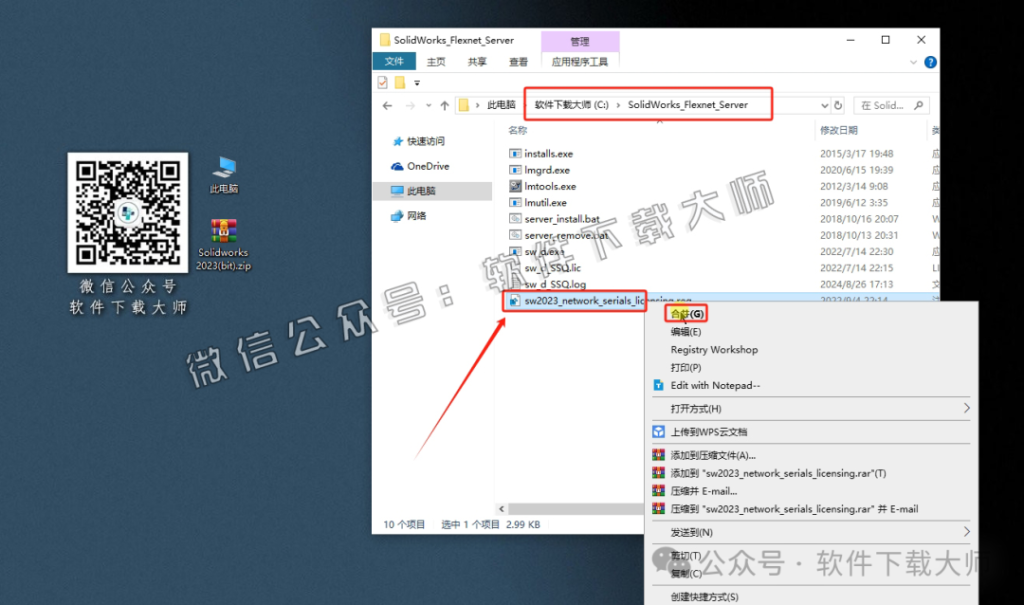 图片[7]-Solidworks(SW) 2023机械、钣金、模拟、电气设计、CAM加工破解版版详细安装图文教程：附下载地址
