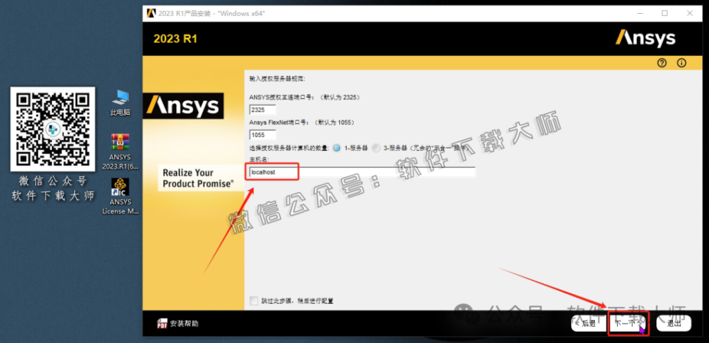 图片[32]-ANSYS 2023.R1(有限元分析(FEA)软件)破解版版详细安装图文教程：附下载地址