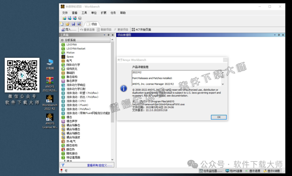 图片[52]-ANSYS 2022.R2(有限元分析(FEA)软件)破解版版详细安装图文教程：附下载地址