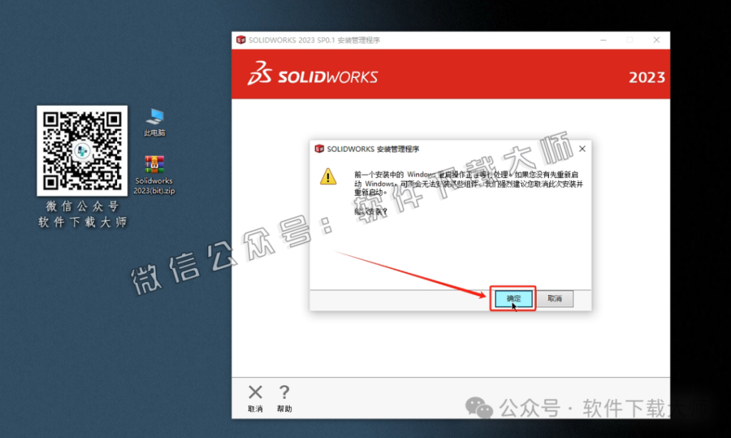 图片[11]-Solidworks(SW) 2023机械、钣金、模拟、电气设计、CAM加工破解版版详细安装图文教程：附下载地址