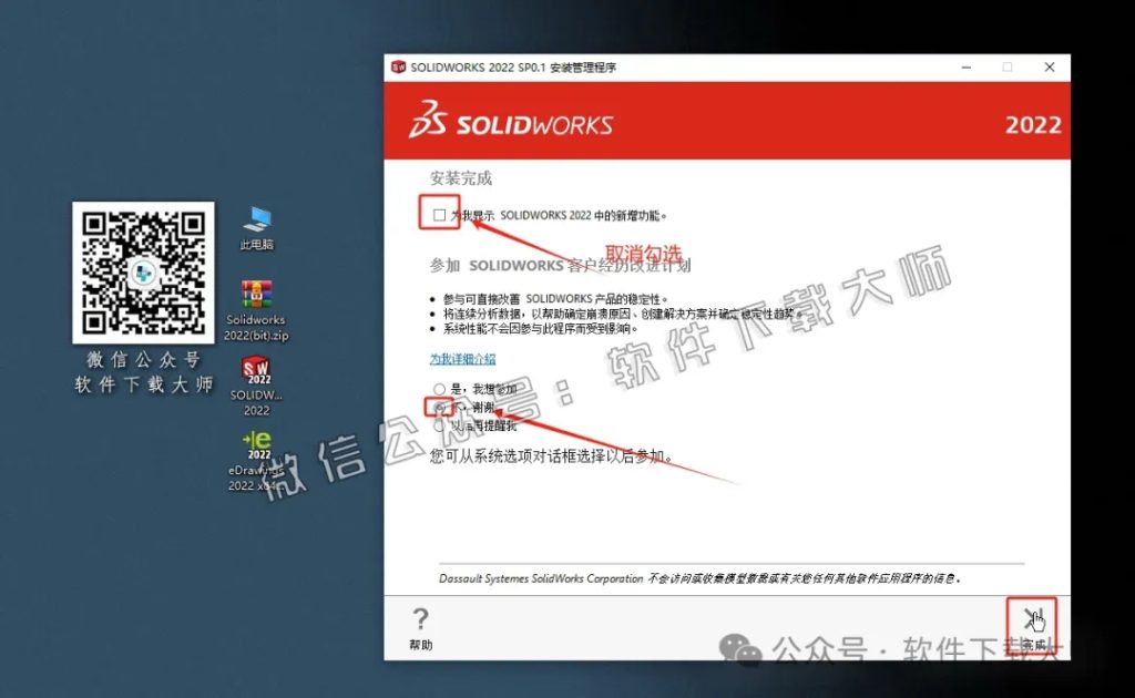图片[25]-Solidworks(SW) 2022机械、钣金、模拟、电气设计、CAM加工破解版版详细安装图文教程：附下载地址