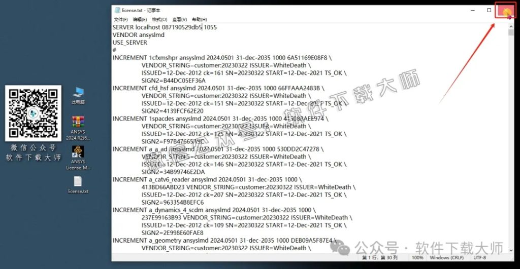图片[25]-ANSYS 2024.R2(有限元分析(FEA)软件)破解版版详细安装图文教程：附下载地址